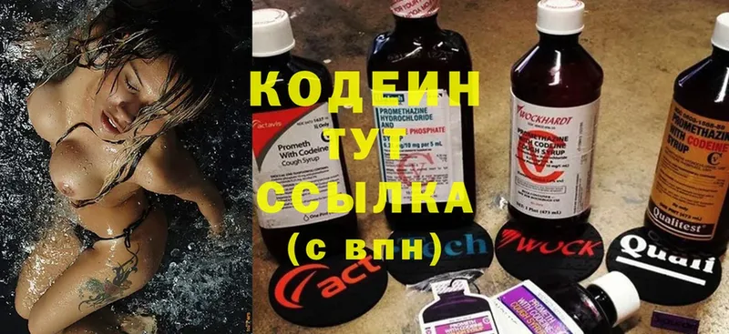 Codein Purple Drank  купить наркотик  Ревда 